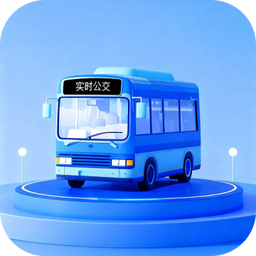 实时公交小助手安卓手机版v1.0.0