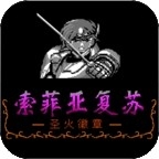 索菲亚复苏安卓版 v4.21
