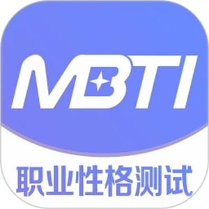 MBTI16型免费测评中文版(16Personalities) v4.1.2 最新版