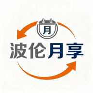 波伦月享appv1.0.0