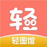 轻图馆漫画app最新版v1.0.1