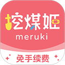 挖煤姬安卓版v2.0.45