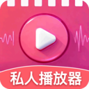 高清私人播放器Player软件免费版v1.0