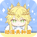 动漫共和国2025最新版无广告v1.0.0.7