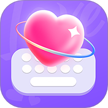 AI恋爱键盘免费版最新v1.0.15