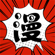 追漫大师免费漫画安卓手机版安装