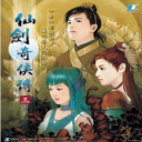 仙剑奇侠传3单机版安卓移植版下载v1.1.6