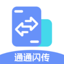 通通闪传app安卓版v1.1