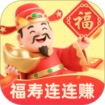 福寿连连赚官网版最新v2.0.1