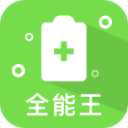 极速清理全能王官方版v0.1.0