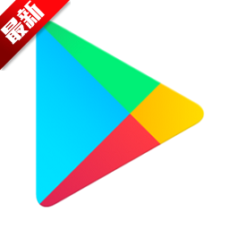 google play商店官方安卓版v48.6.20-31最新安卓版