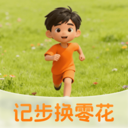 记步换零花app安卓版v2.0.1