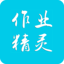 作业精灵在线使用答案appv3.8.42.1 2026优化版