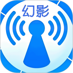 幻影WiFi9.0免费版正版v9.0