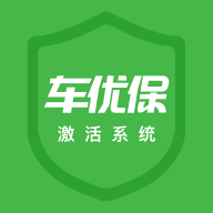 车优保激活系统app官网版v1.9.0