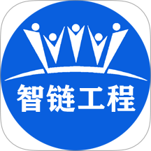 智链工程手机版最新v1.1.2