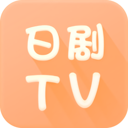 日剧tv官方app安卓v4.2.0