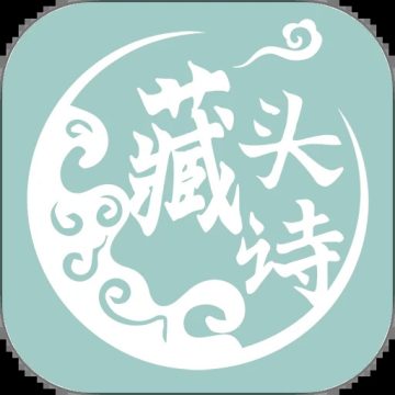 藏头诗生成器手机移动端appv1.12
