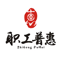 职工普惠app官方最新版v3.5.8官方最新安卓版