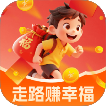 走路赚幸福官网版最新v2.0.1