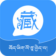 藏语翻译王官方正版软件安装v1.8.0.0