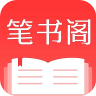 笔书阁app免费安装