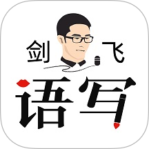 语写app手机版v2.5.68