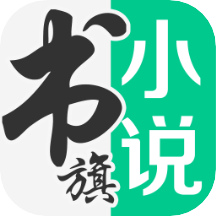 书旗小说app红色版软件最新版v12.5.3.251安卓版