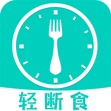 健康轻断食app最新版v1.2.9