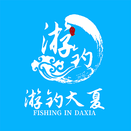 游钓大夏免费版v1.3.1