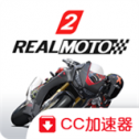 真实摩托2无限金币版下载