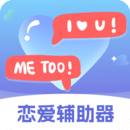 恋爱辅助器下拉式免费v1.5.1504
