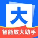 智能放大助手app免费版v2.0.1
