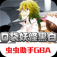 口袋妖怪黑白中文最新版本