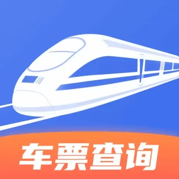 高铁抢票管家官方版v1.0.6