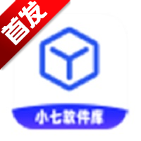 小七软件库官方正版v1.5.0