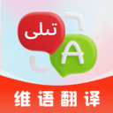 维语翻译输入法app安卓版v1.0.0