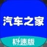 汽车之家极速版appv3.4.8 2026优化版
