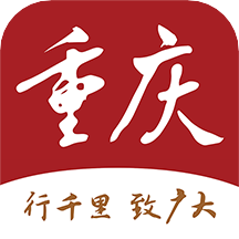 新重庆手机客户端官方版v9.2.0