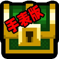 破碎像素地牢表盘版 v1.0.0