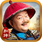 一品官老爷正式版最新版下载