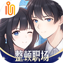 代号职场与生活最新版下载