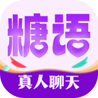糖语交友app官方版v1.7.2 2026优化版