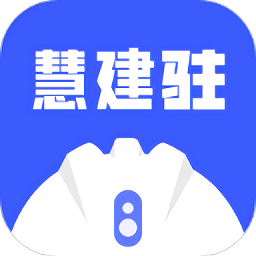 慧建驻最新版v2.7.8