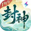 封神幻想世界雷霆游戏手机移动端v1.2.501