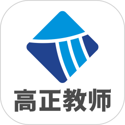 高正教师最新版v3.1.6