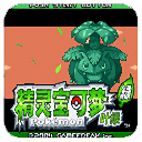 宠物小精灵叶绿386最新版下载