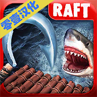 木筏海上生存中文版最新版下载