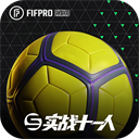 实战十一人最新版下载