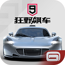 狂野飙车9手机最新版v5.2.1